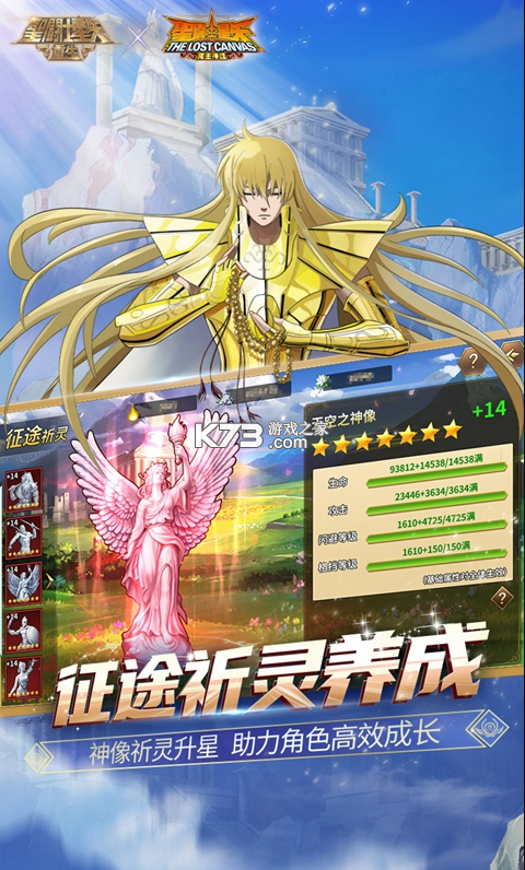 圣斗士星矢重生手游