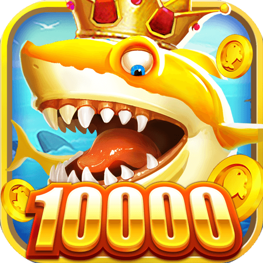 趣游捕鱼完整版