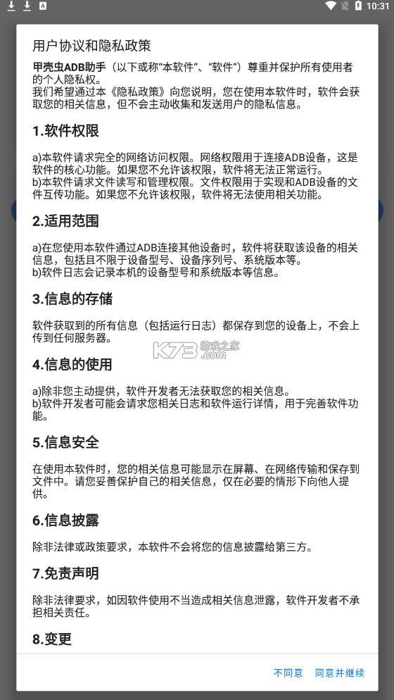 甲壳虫adb助手app