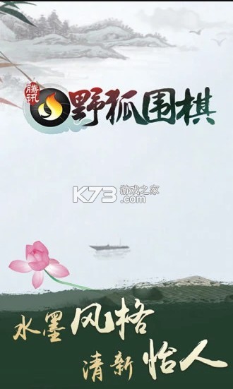 qq围棋怀旧版(腾讯围棋)