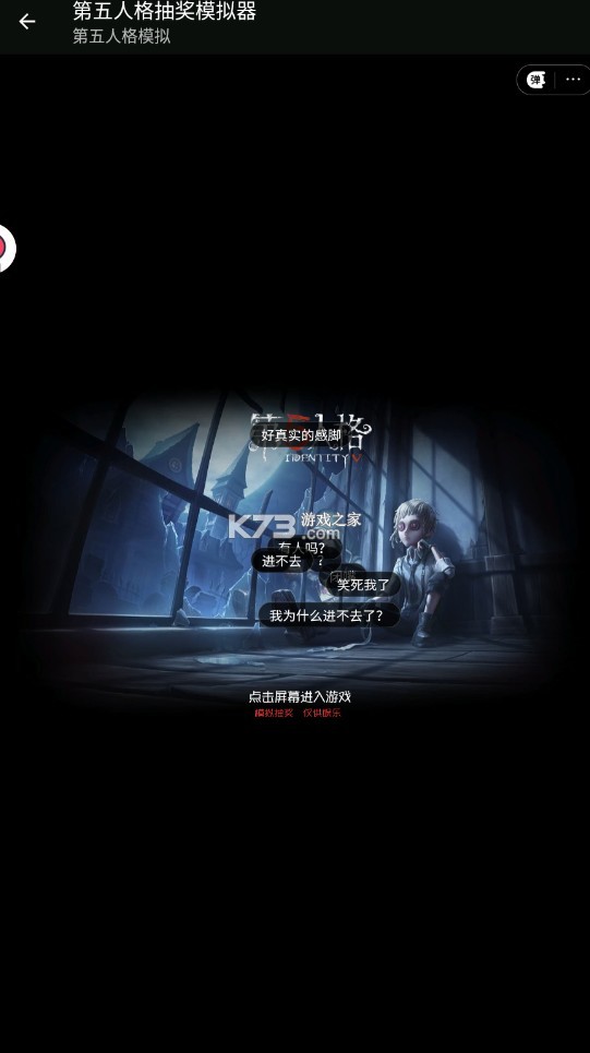 第五人格抽奖模拟器