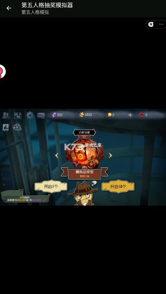 第五人格抽奖模拟器