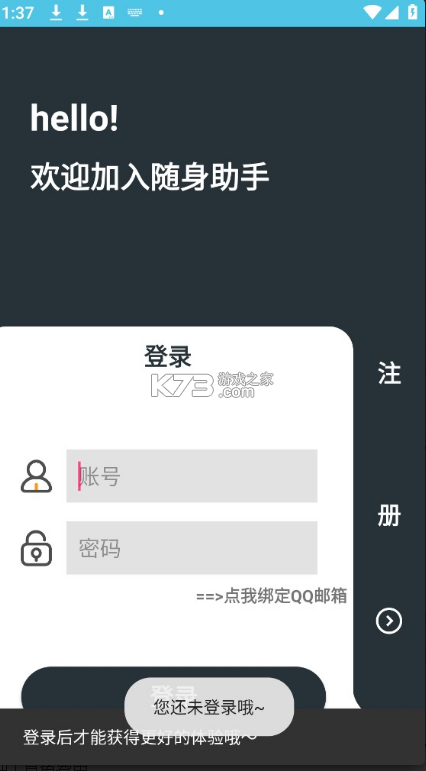 随身助手官方版v3.1.3