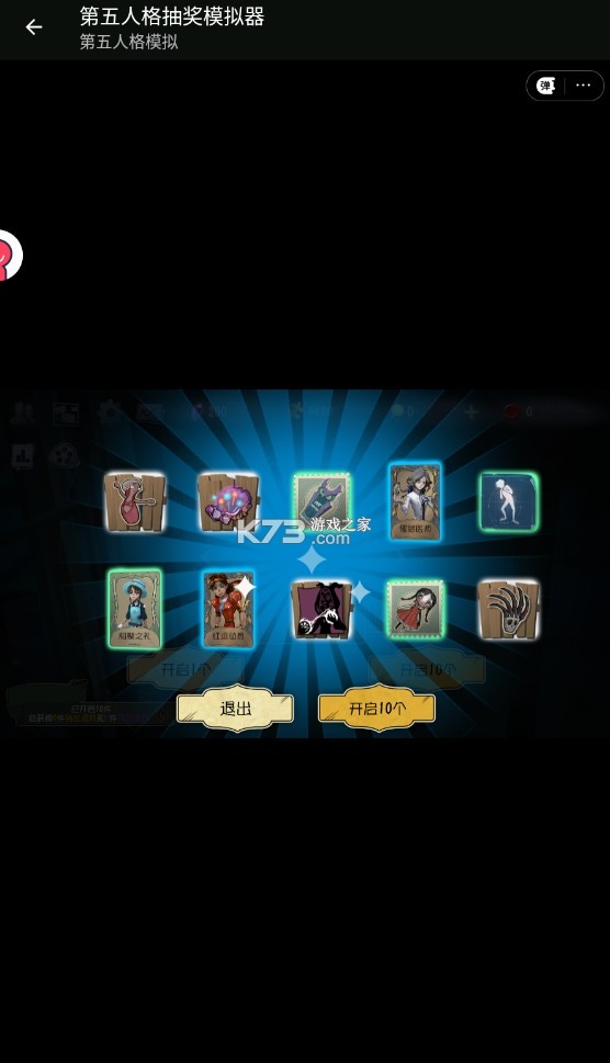 第五人格抽奖模拟器