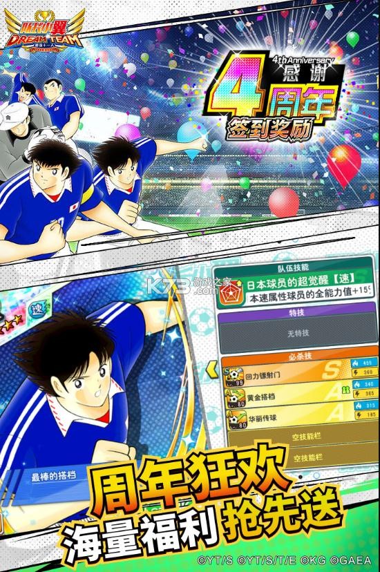 队长小翼最强十一人华为版