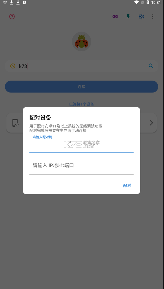 甲壳虫adb助手app