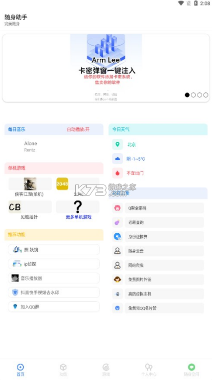随身助手官方版v3.1.3