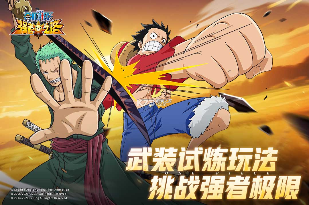 航海王强者之路八周年版