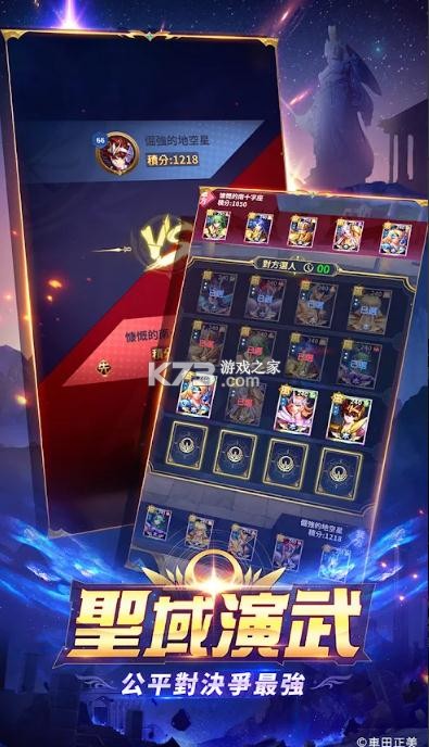 圣斗士星矢正义传说