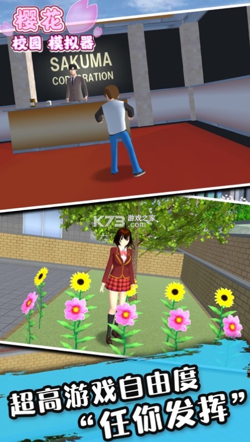 sakuraschoolsimulator破解版2026