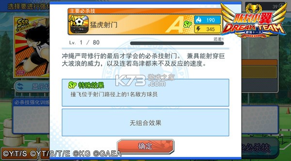 队长小翼最强十一人官方版