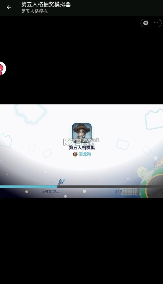 第五人格抽奖模拟器
