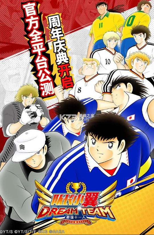 队长小翼最强十一人华为版