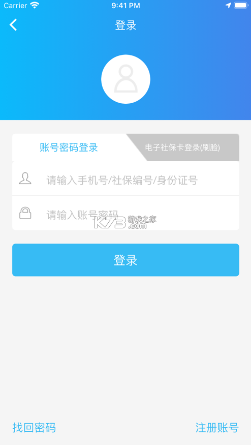 绵阳智慧人社app官方