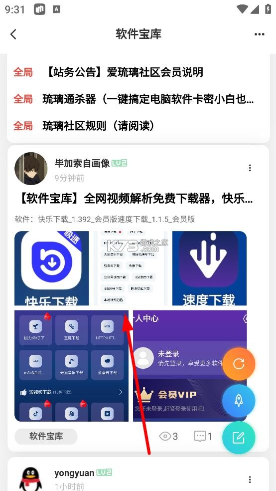 爱琉璃社区appv3.2.1