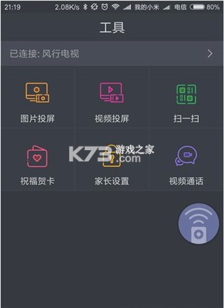 风行电视助手app