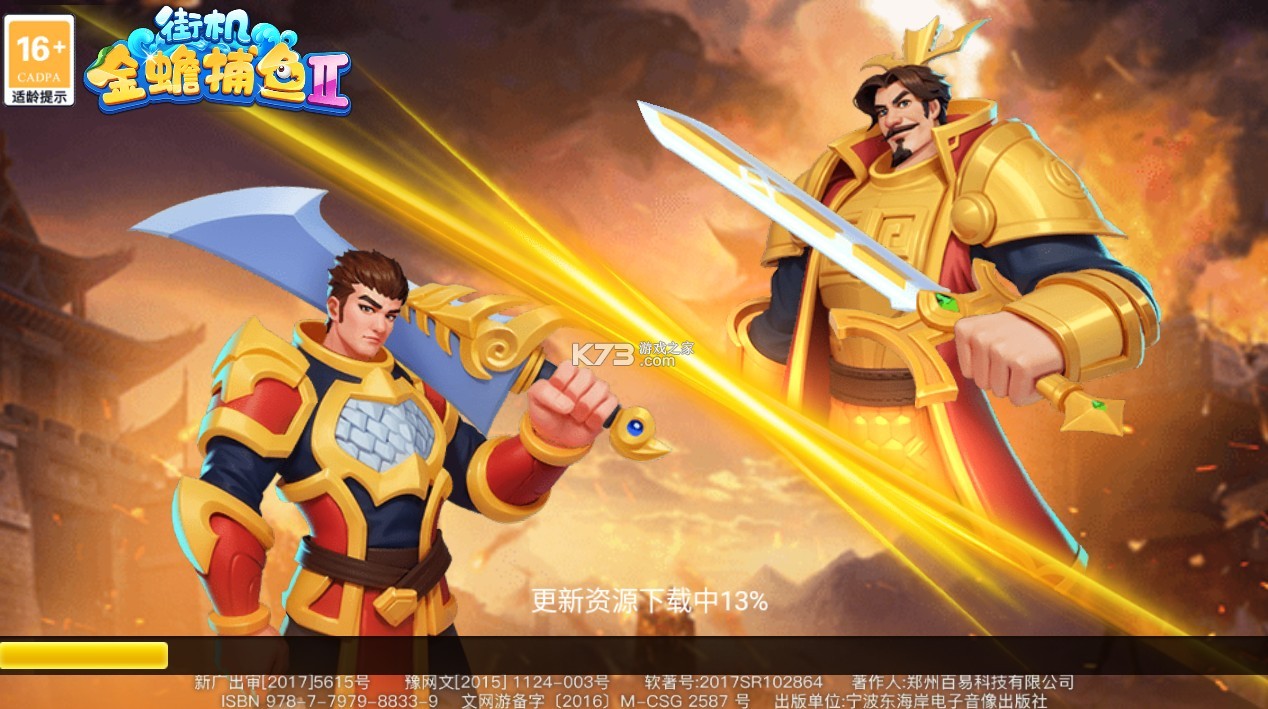 街机金蟾捕鱼2海神领域版