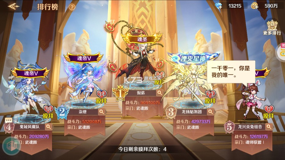 新斗罗大陆手游安卓版