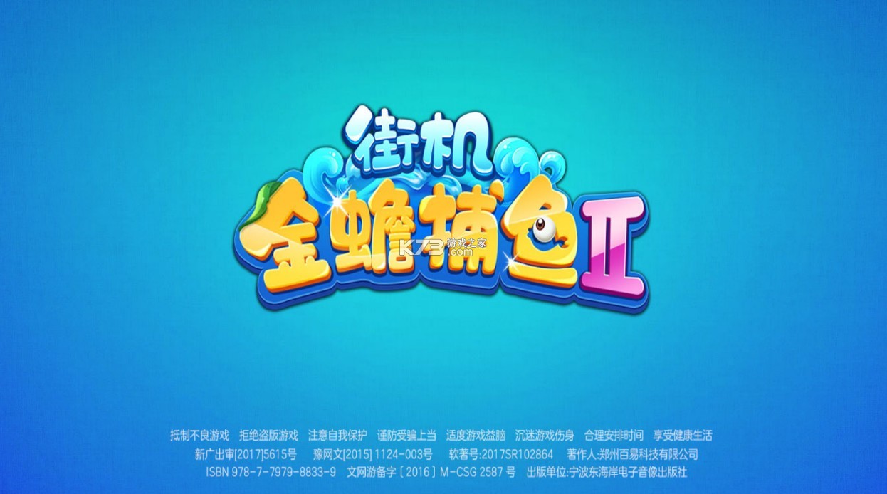 街机金蟾捕鱼2海神领域版