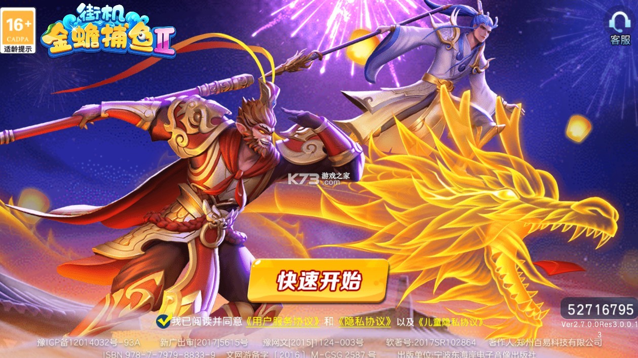 街机金蟾捕鱼2海神领域版