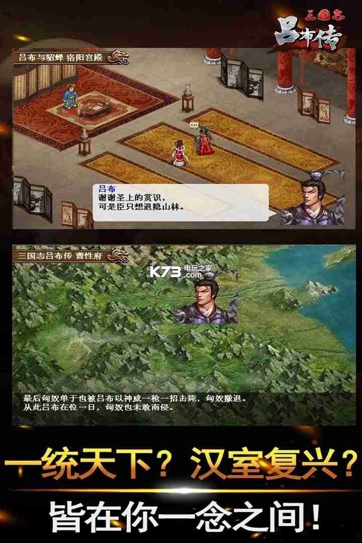 三国志吕布传ios版