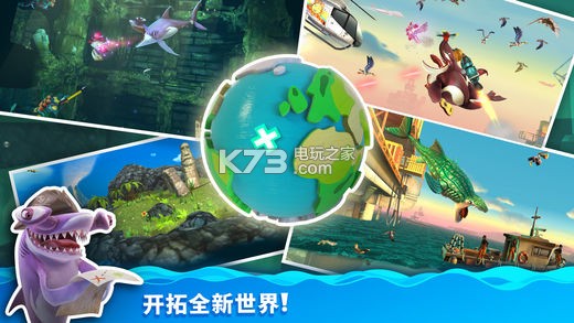 饥饿鲨世界2.5.0版本