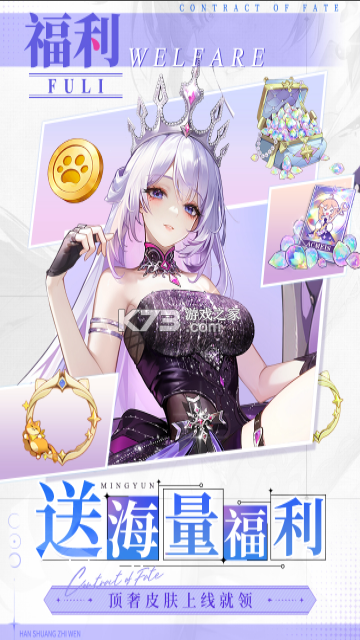 命运圣契九游版