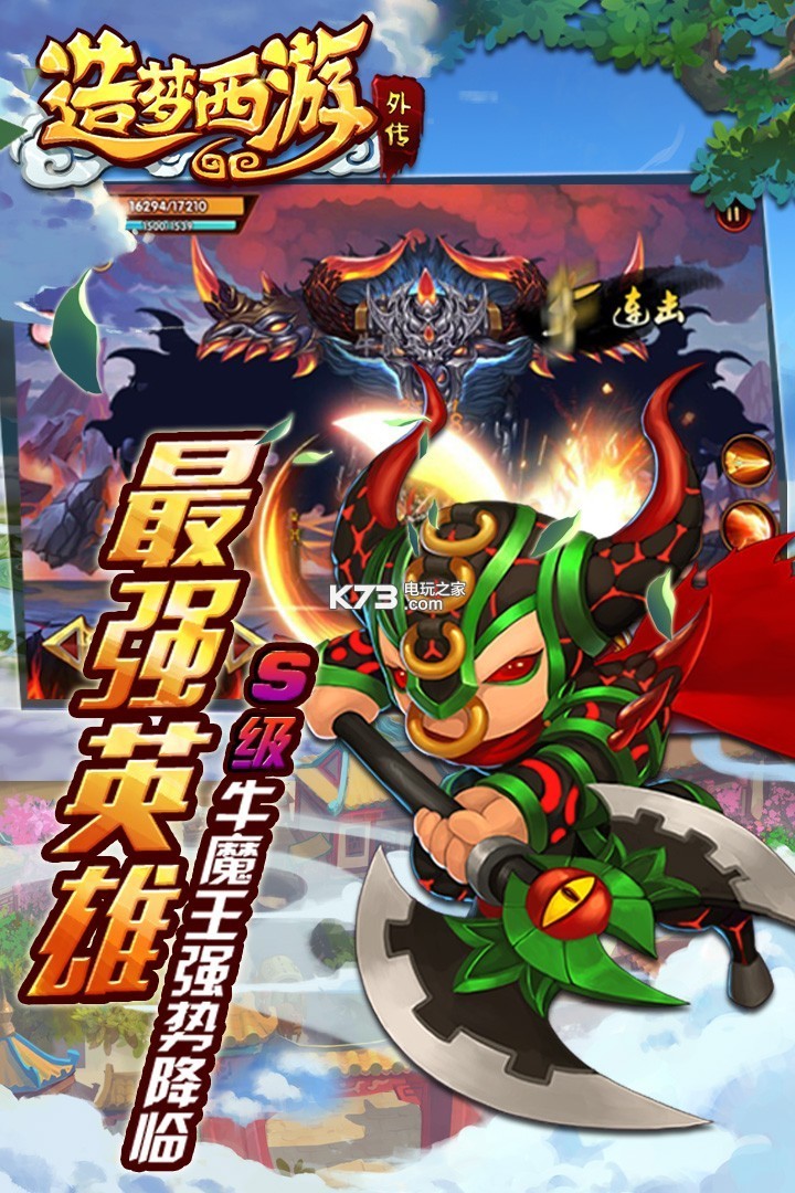 造梦西游外传公测版