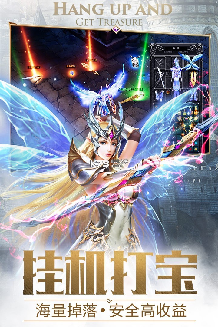 大天使之剑h5奇迹mu