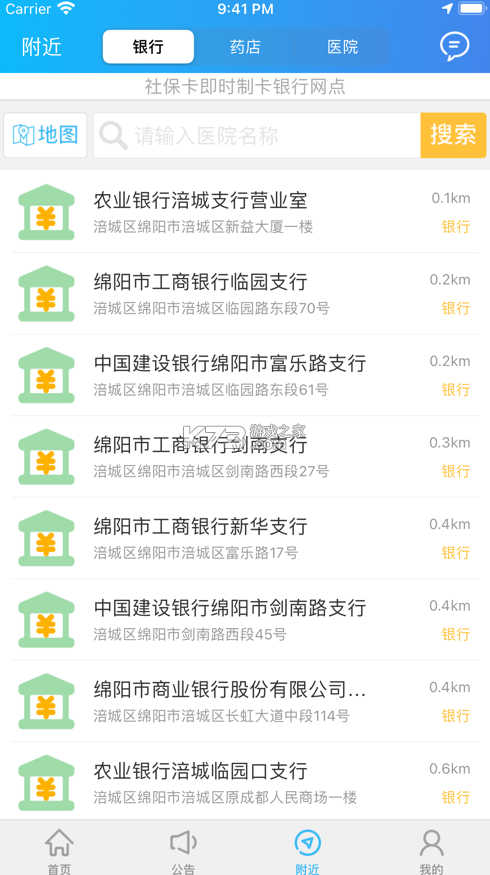 绵阳智慧人社app官方