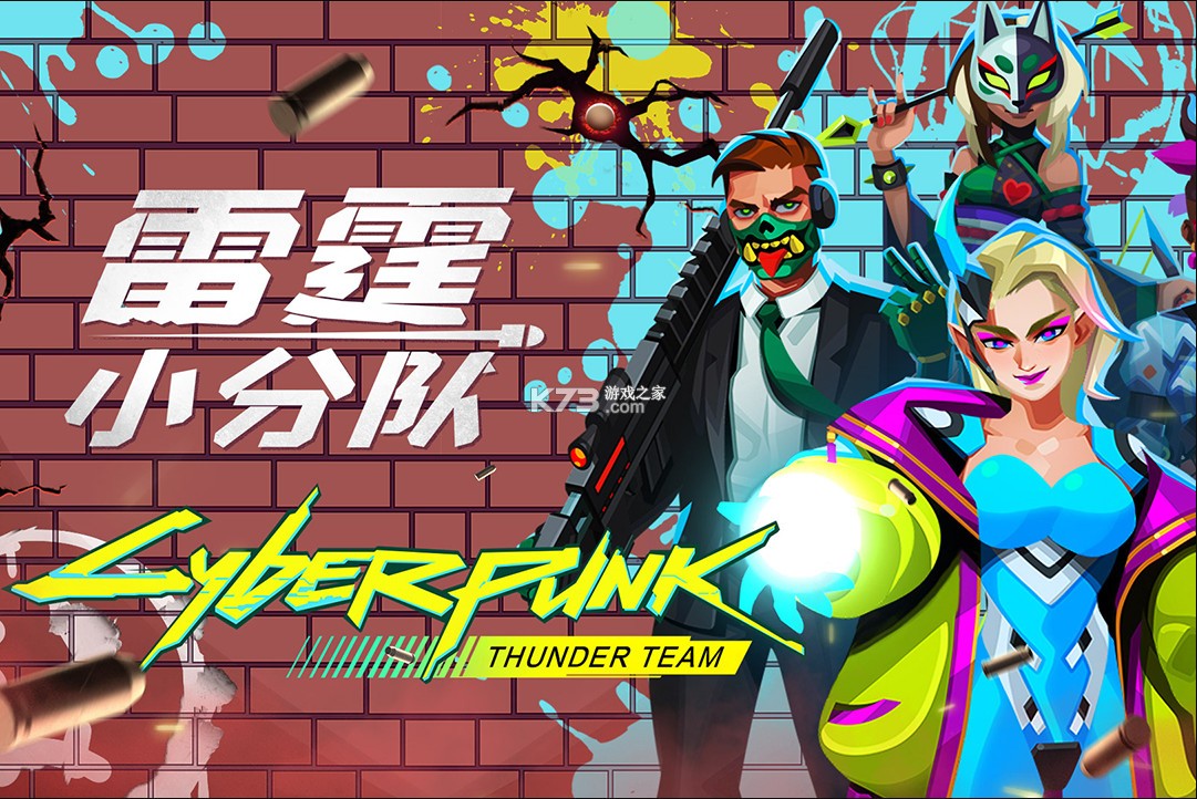 雷霆小分队折扣版v7.6.1.24