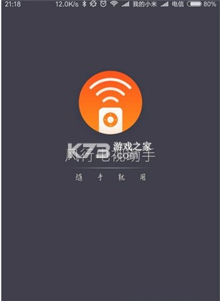 风行电视助手app