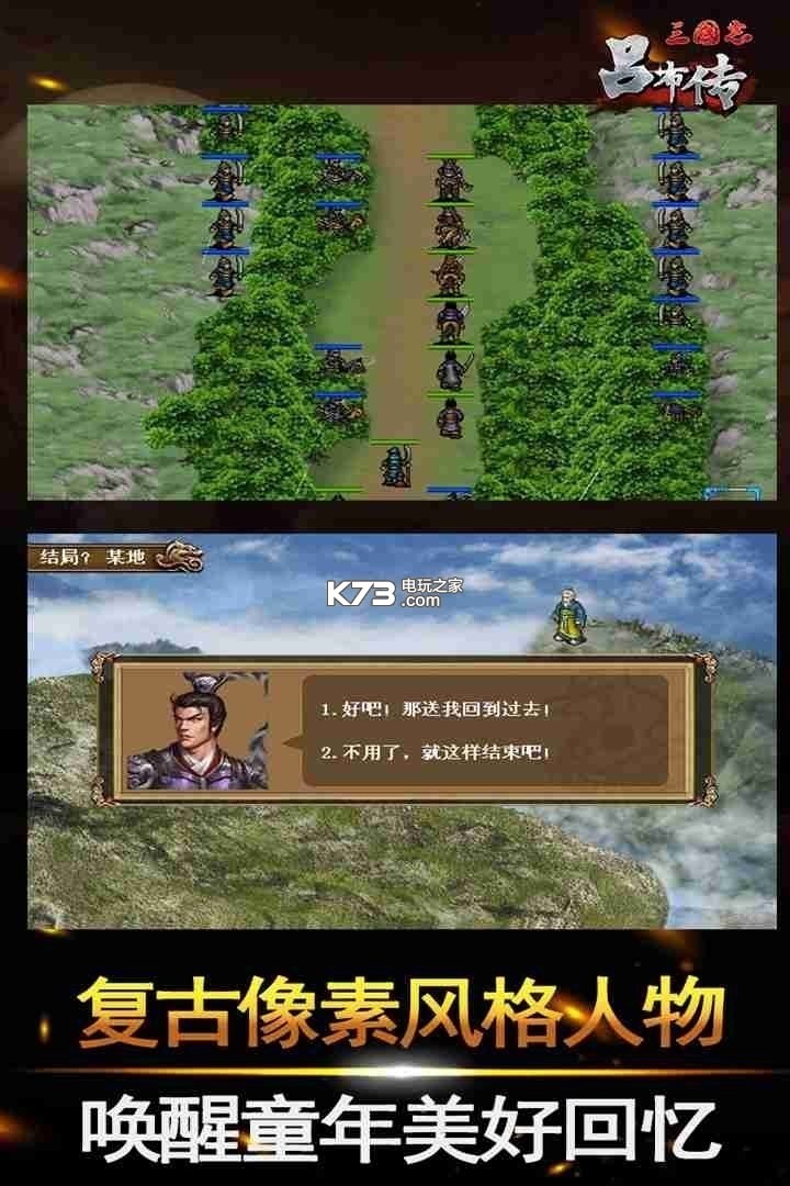 三国志吕布传ios版