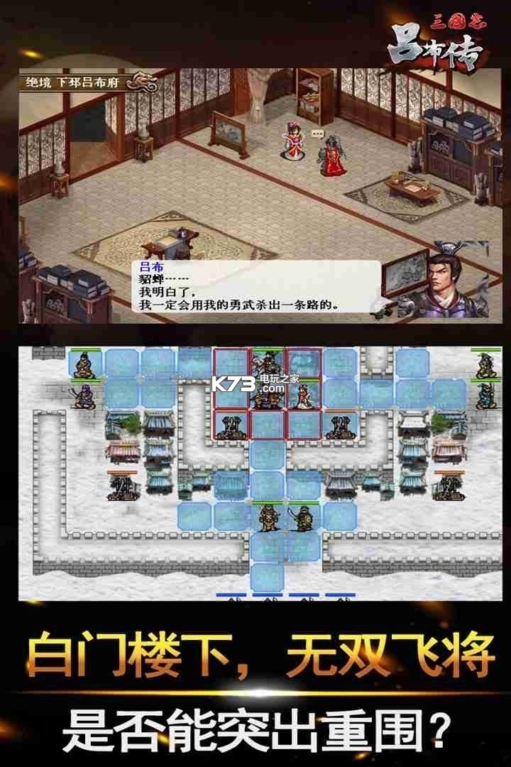 三国志吕布传ios版