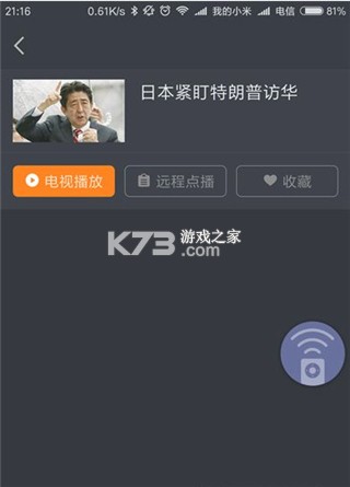 风行电视助手app