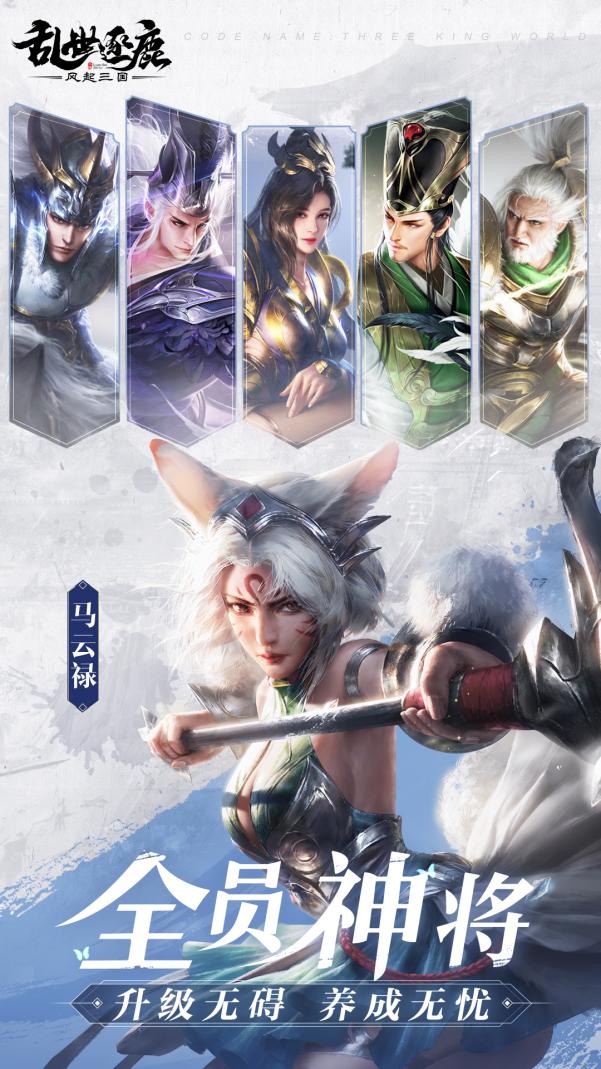 乱世逐鹿:风起三国3