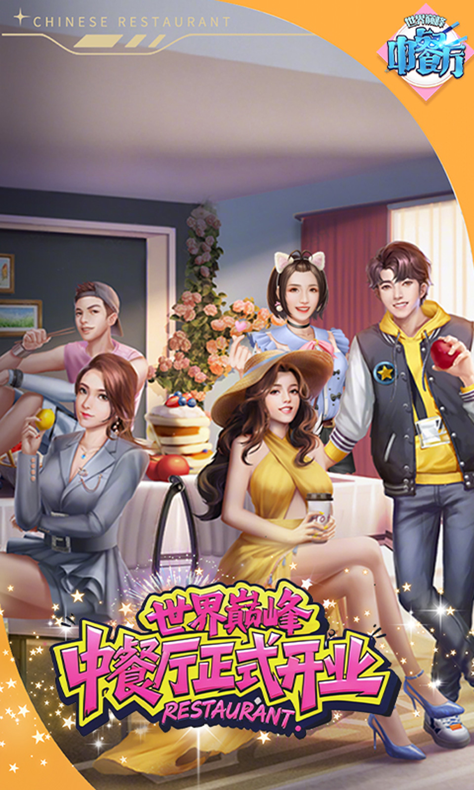 中餐厅0.05折世界巅峰