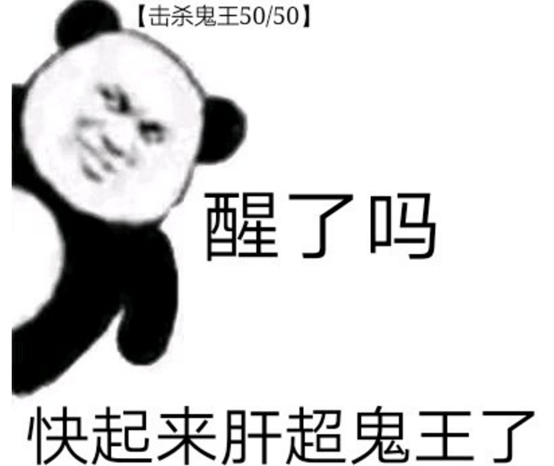 阴阳师超鬼王征伐表情包大全 阴阳师超鬼王征伐表情包大全