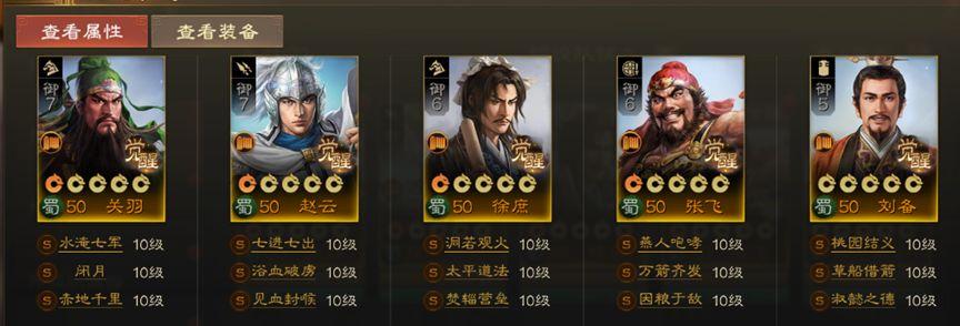 三国志战棋版蜀国桃园阵容怎么搭配 三国志战棋版蜀国桃园阵容怎么搭配