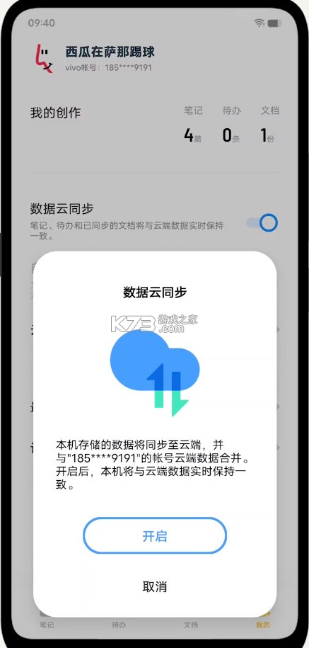 vivo原子笔记app