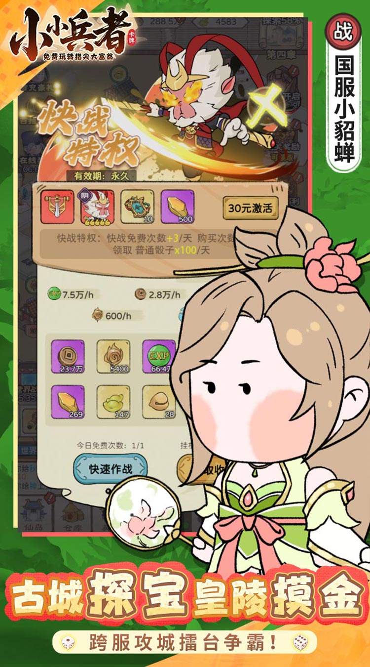 小小兵者1折大富翁版