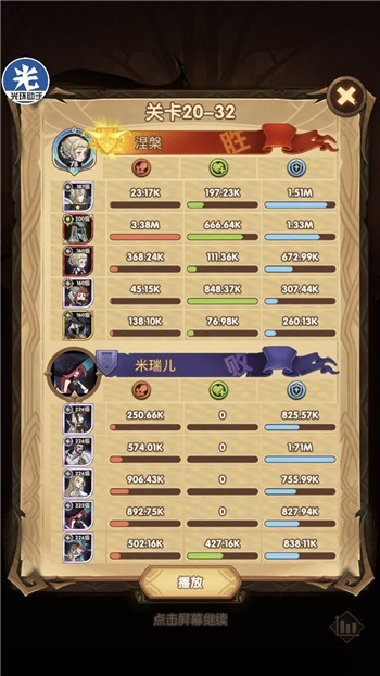 剑与远征20-32怎么打-20-32通关阵容攻略