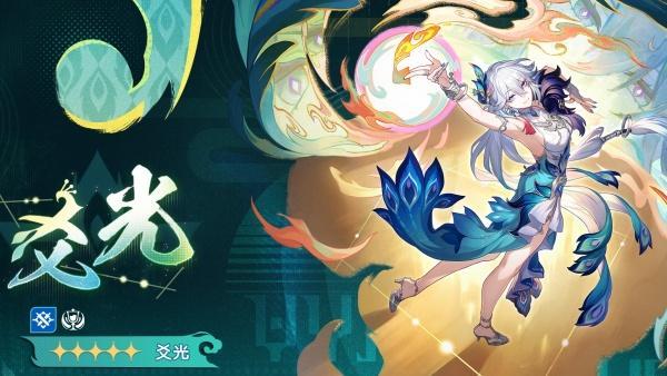 崩坏星穹铁道爻光值得抽吗-爻光抽取建议