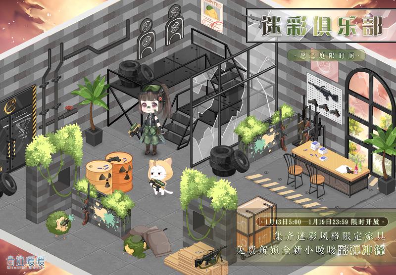 奇迹暖暖彩弹冲锋装扮怎么获得-彩弹冲锋获取攻略