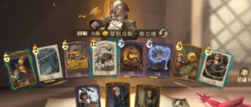 哈利波特魔法觉醒弗立维火灰蛇怎么打 卡组搭配攻略