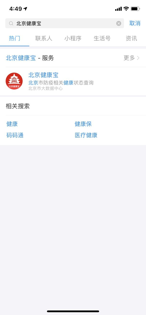 北京健康宝怎么用 北京健康宝怎么用