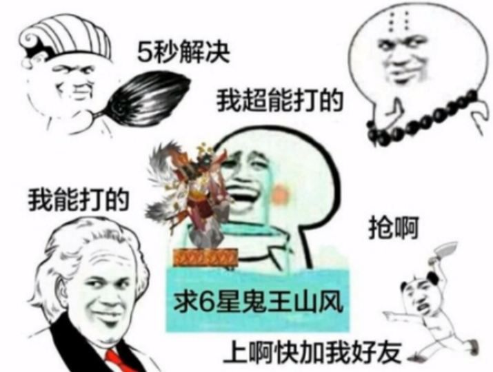 阴阳师超鬼王征伐表情包大全 阴阳师超鬼王征伐表情包大全