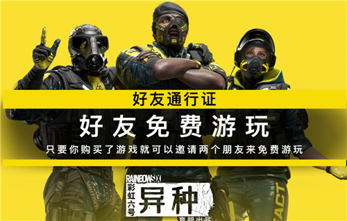 彩虹六号:异种2