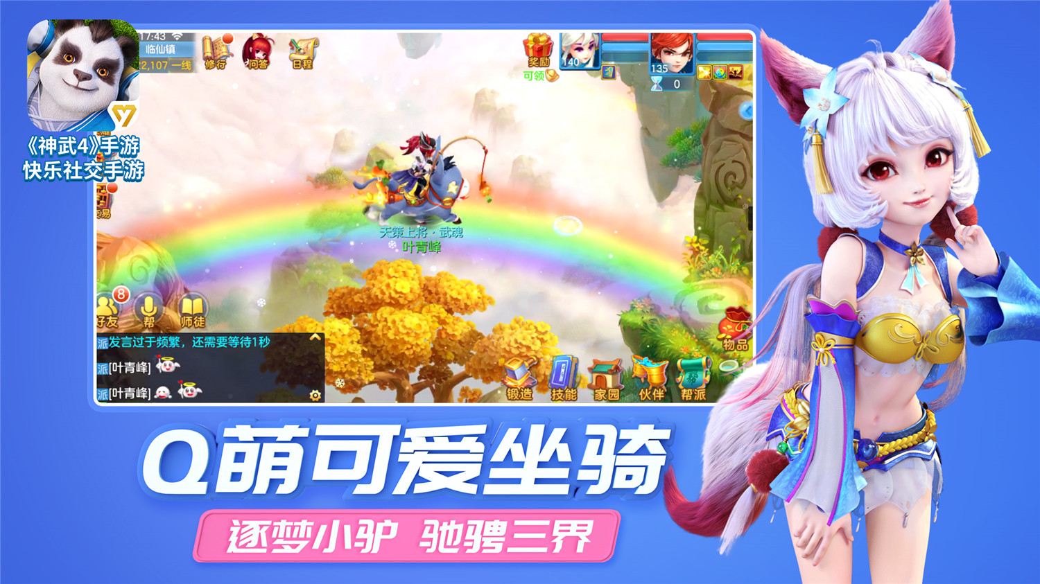 神武4手游npc换衣服有什么用-npc换衣服作用攻略