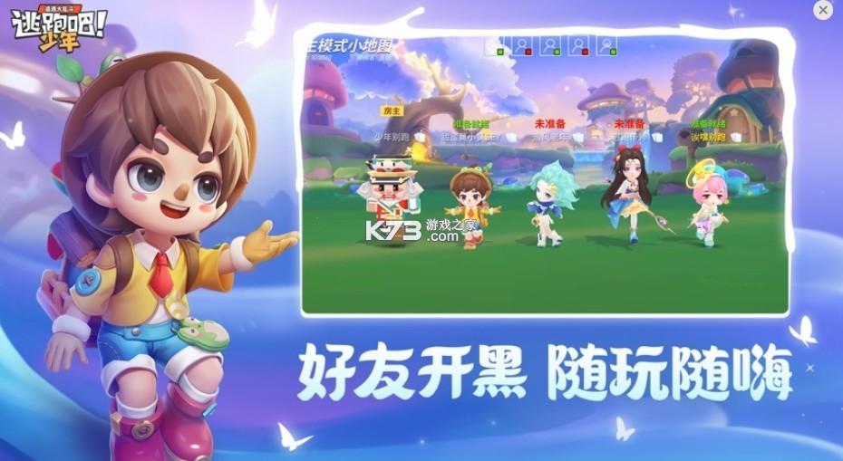 逃跑吧少年快手版